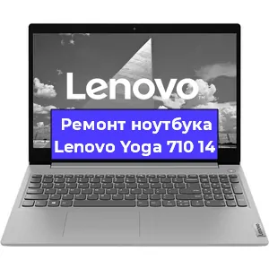 Замена матрицы на ноутбуке Lenovo Yoga 710 14 в Волгограде